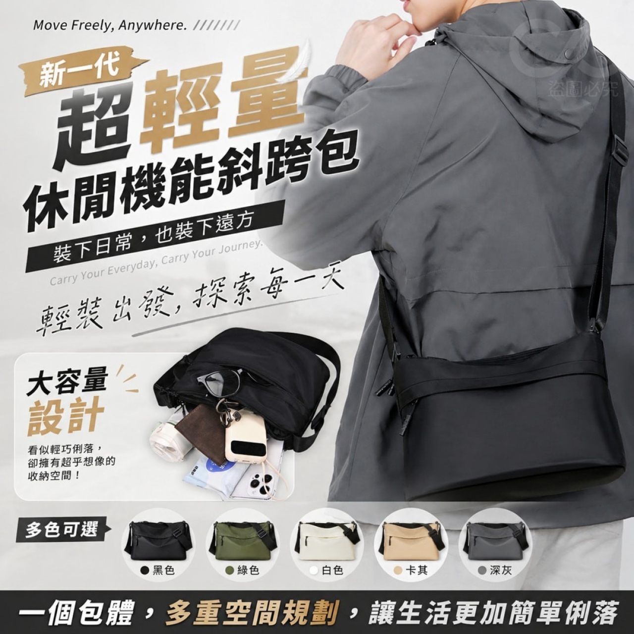 超輕量休閒機能斜跨包
