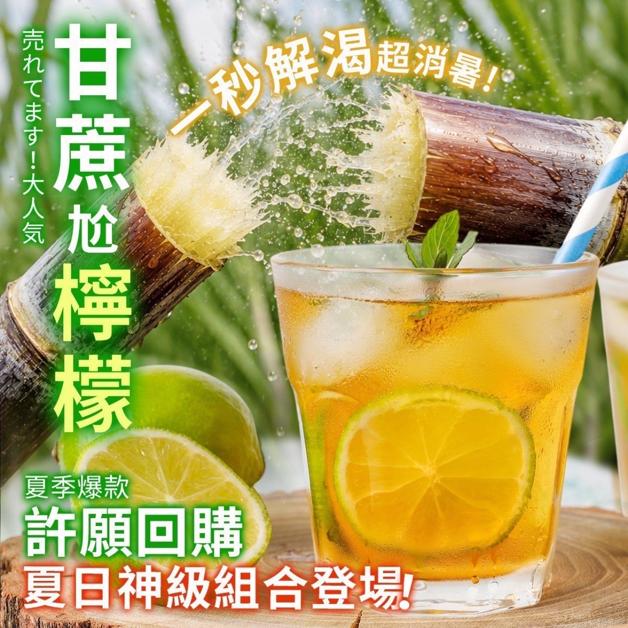 甘蔗尬檸檬青茶40入