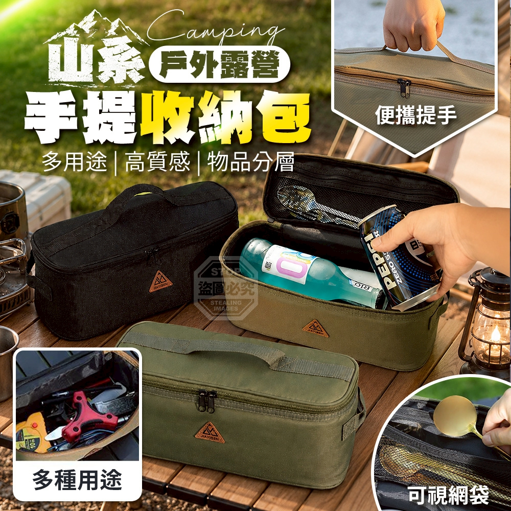 戶外露營山系多用途質感手提物品分層收納包