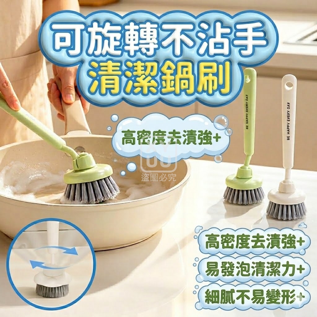 (2個)可旋轉不沾手清潔鍋刷