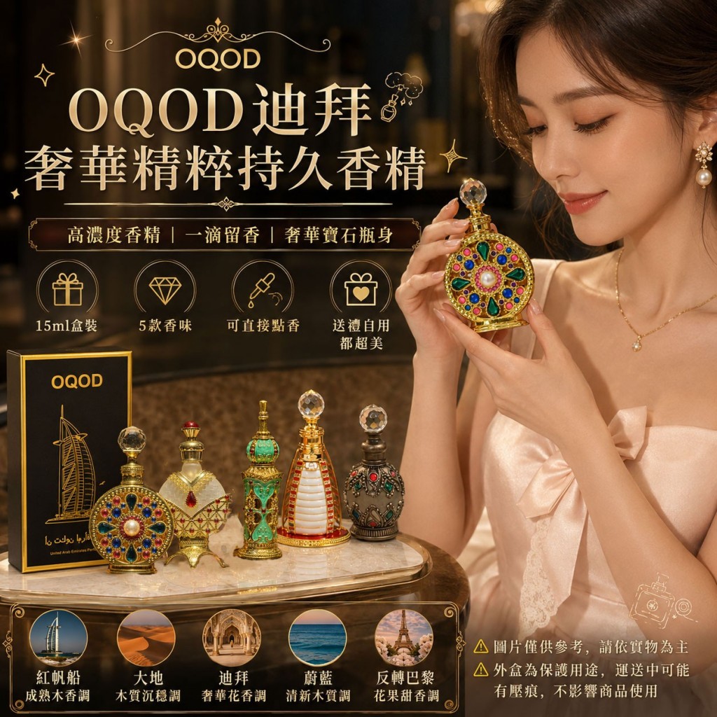 OQOD迪拜奢華精粹持久香精15ml