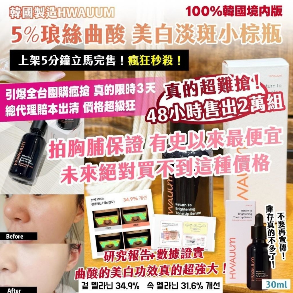 韓國製造HWAUUM5％琅絲曲酸美白淡斑小棕瓶30ml