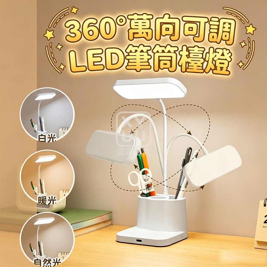 360°萬向可調LED筆筒檯燈
