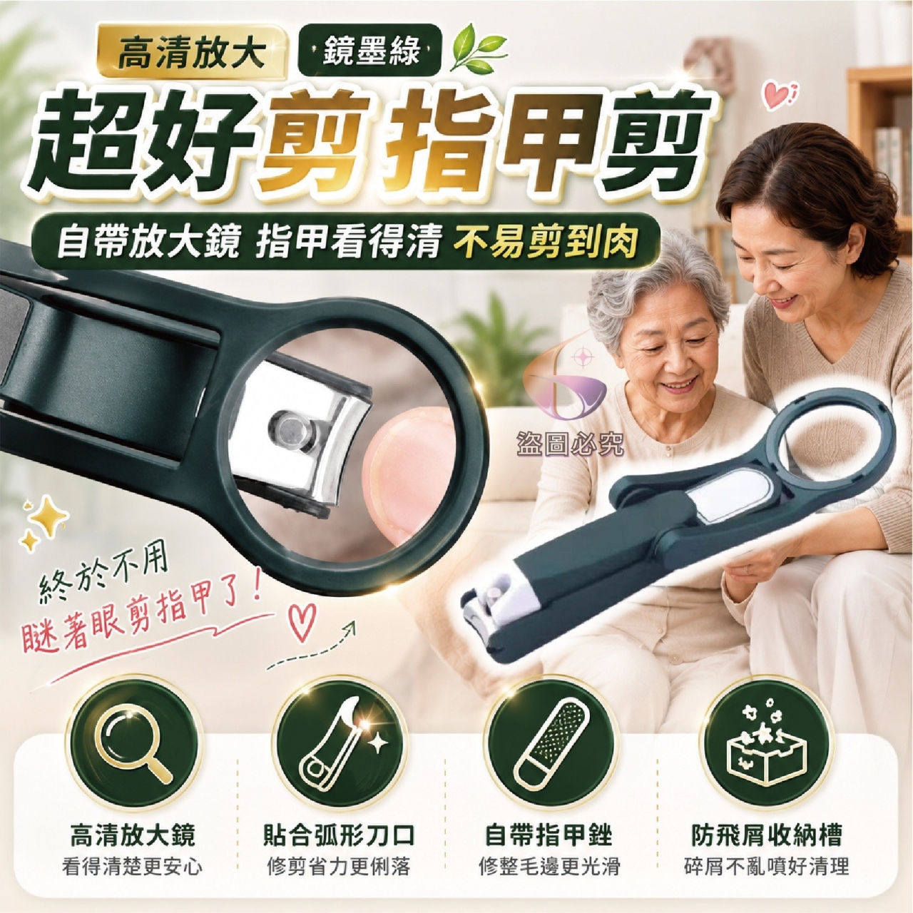 (4個)高清放大鏡墨綠超好剪指甲剪