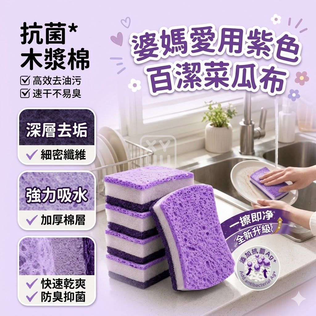 (2包)婆媽愛用紫色百潔菜瓜布5入