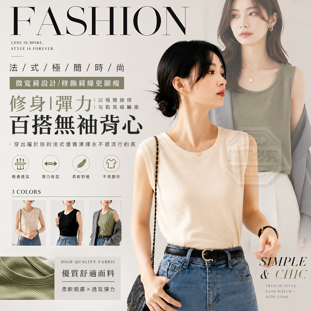 法式極簡百搭顯瘦微寬肩流線彈力無袖背心