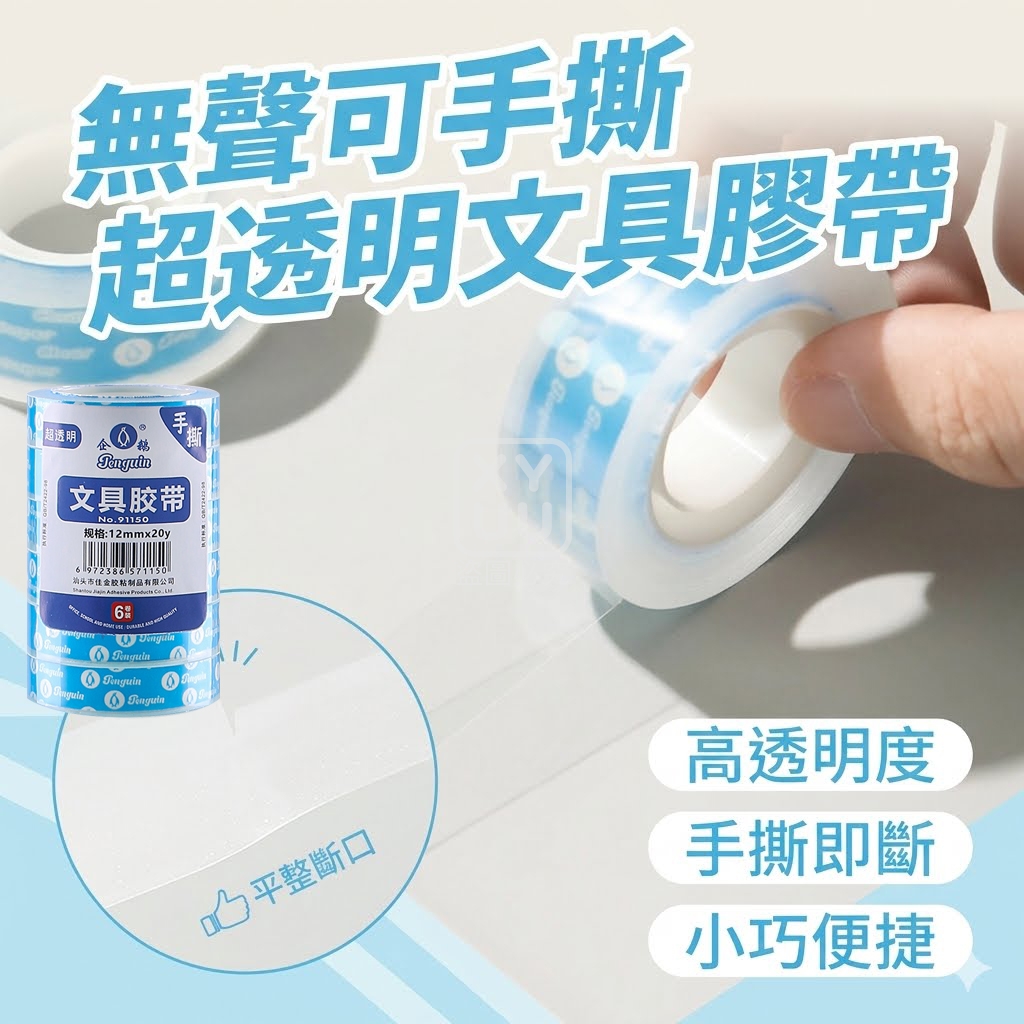 (4筒)無聲手撕超透明文具膠帶6入