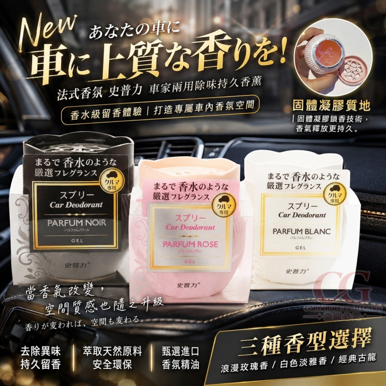 史普力車家兩用除味持久香薰3入