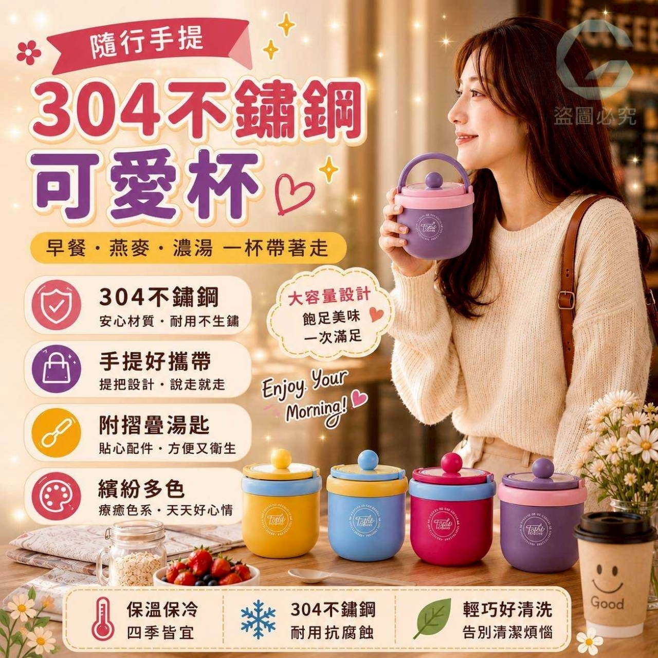 隨行手提304不鏽鋼可愛早餐杯