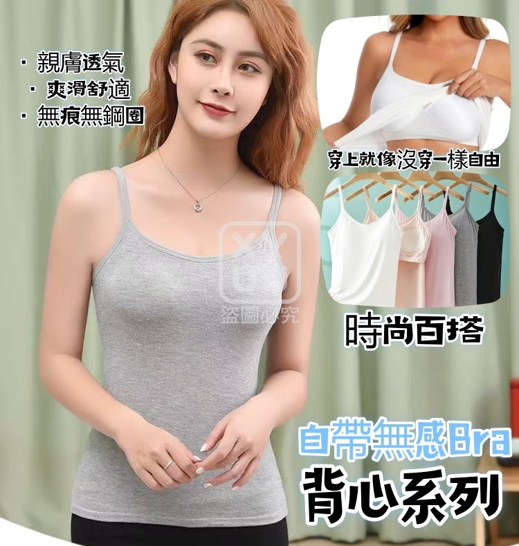 小碼-自帶無感Bra背心系列