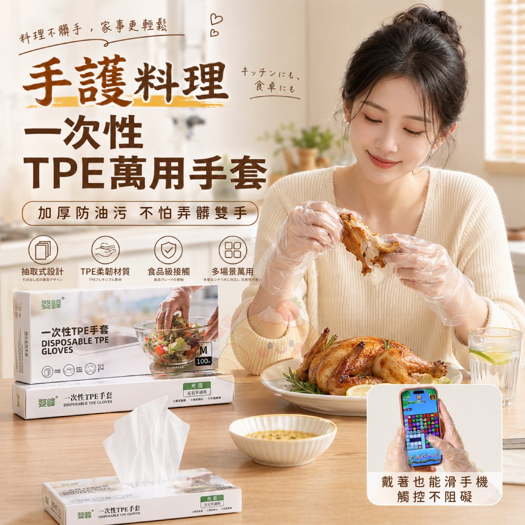 (2盒)手護料理一次性TPE萬用手套100入