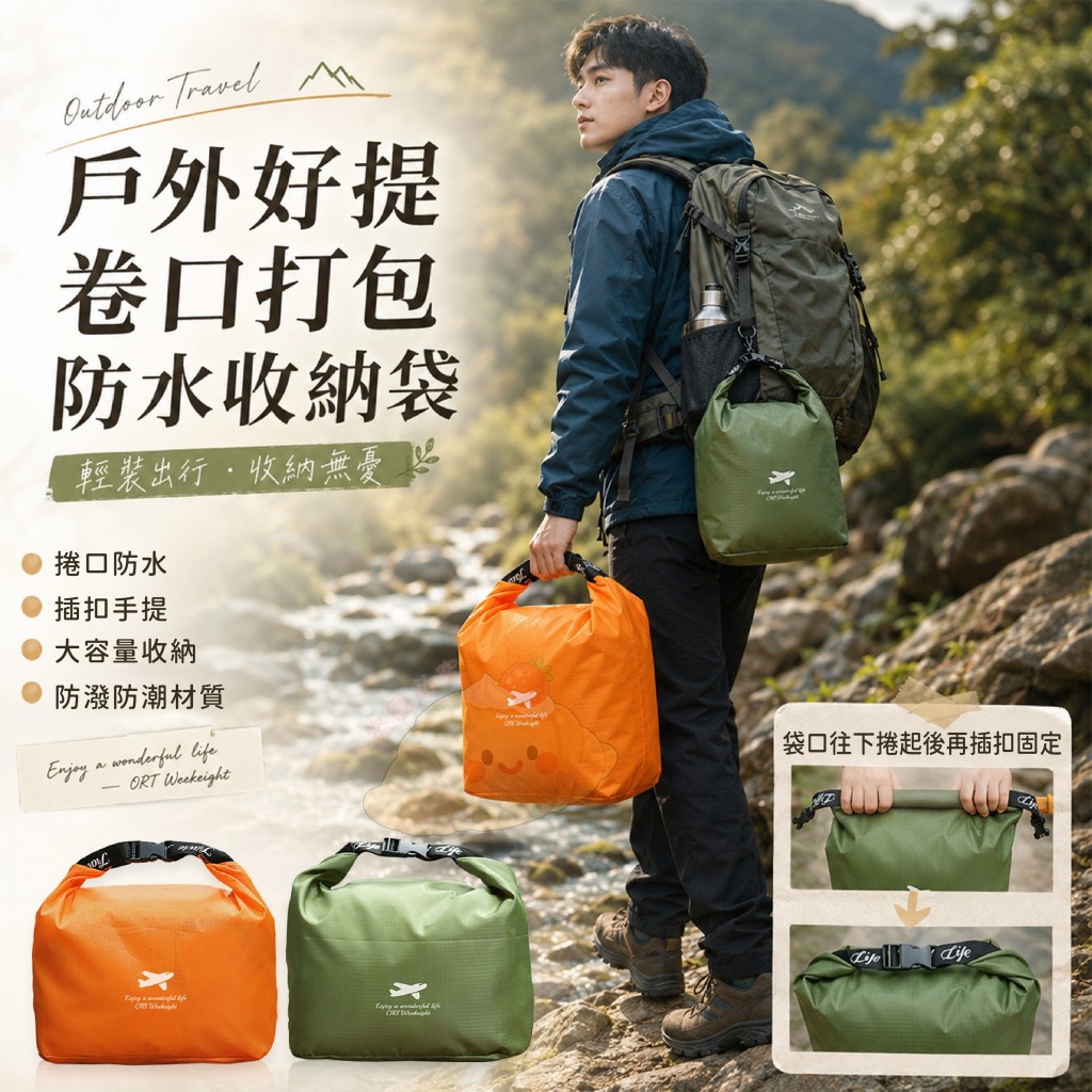 (2個)戶外好提卷口打包防水收納袋