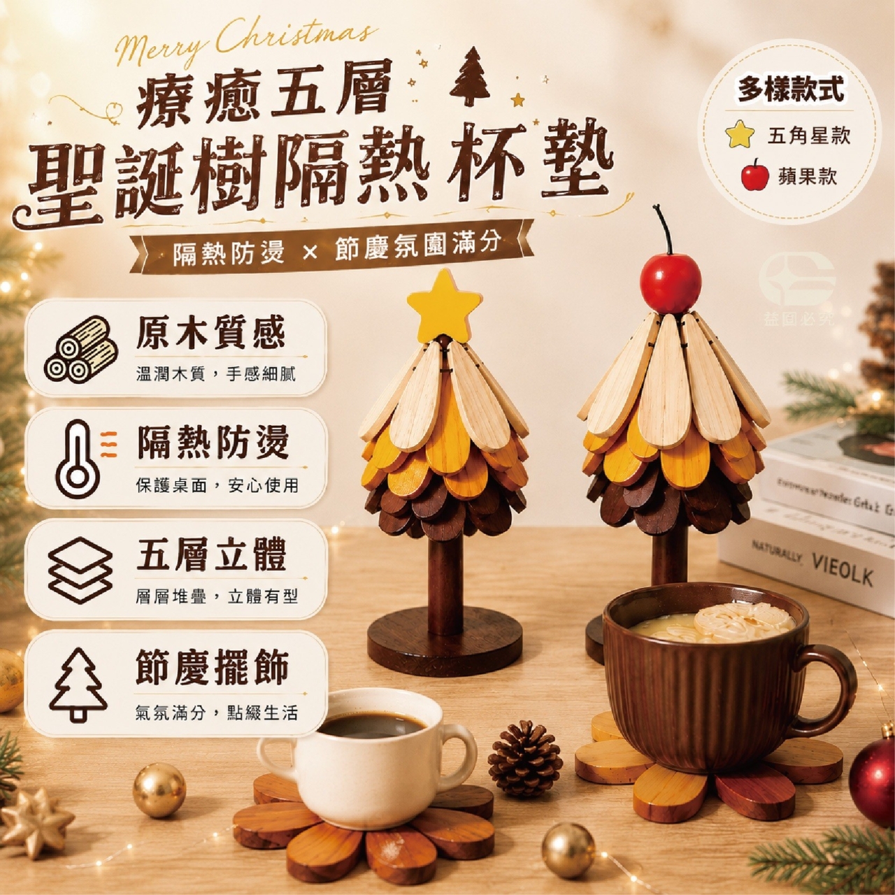 療癒五層聖誕樹隔熱杯墊