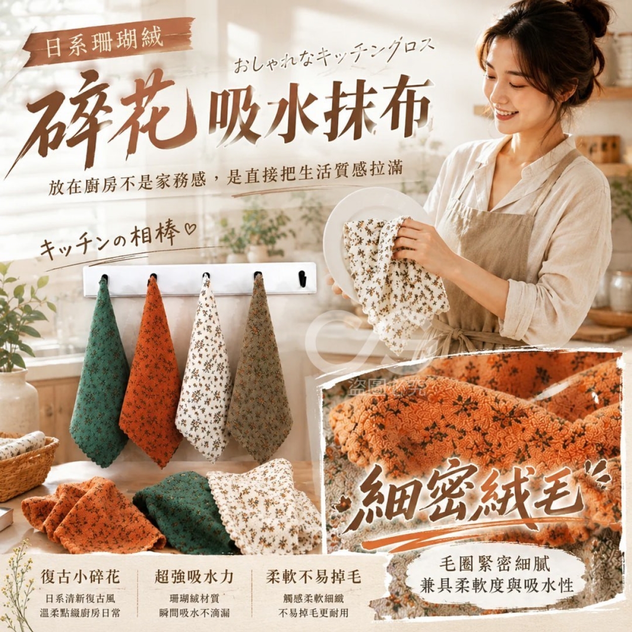 (2包)日系珊瑚絨碎花吸水抹布4條