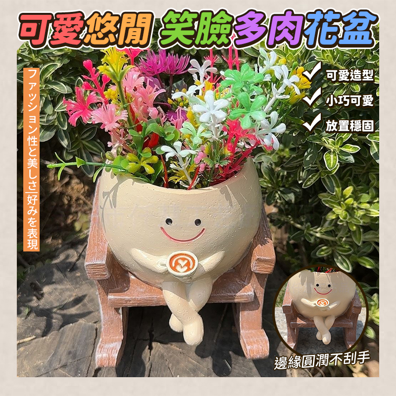 可愛悠閒笑臉多肉花盆
