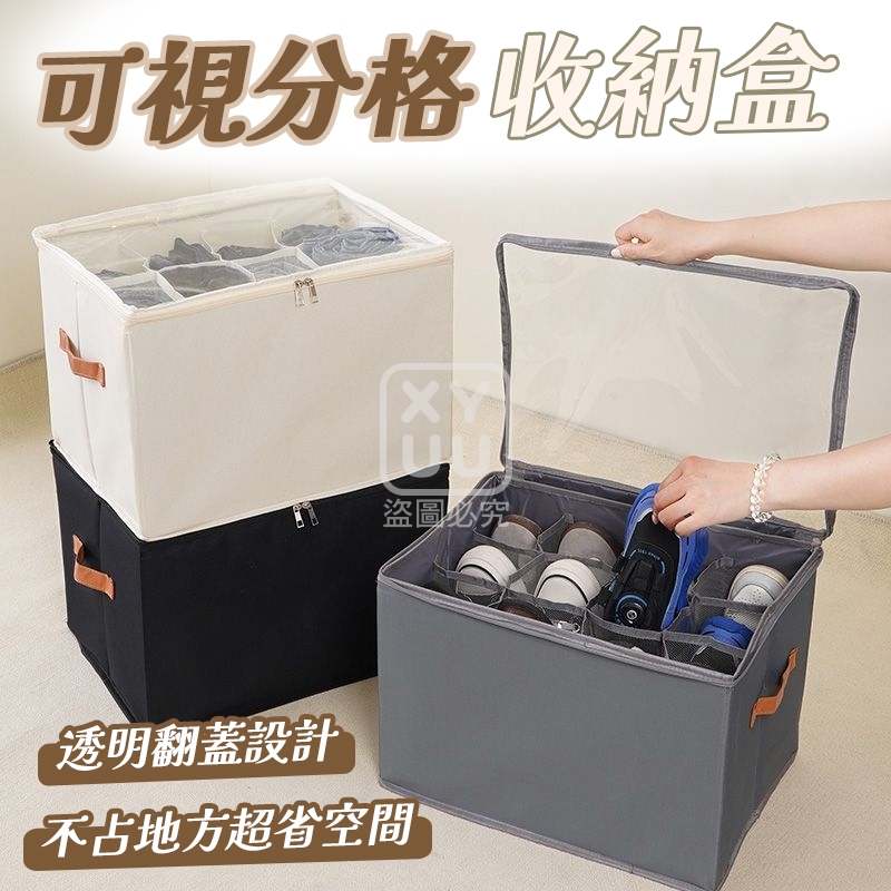 可視分格收納盒