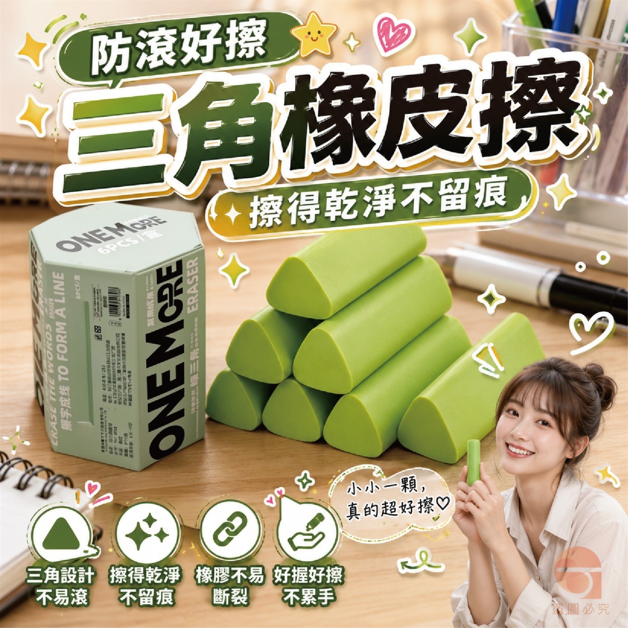 (4盒)防滾好擦 三角橡皮擦6入