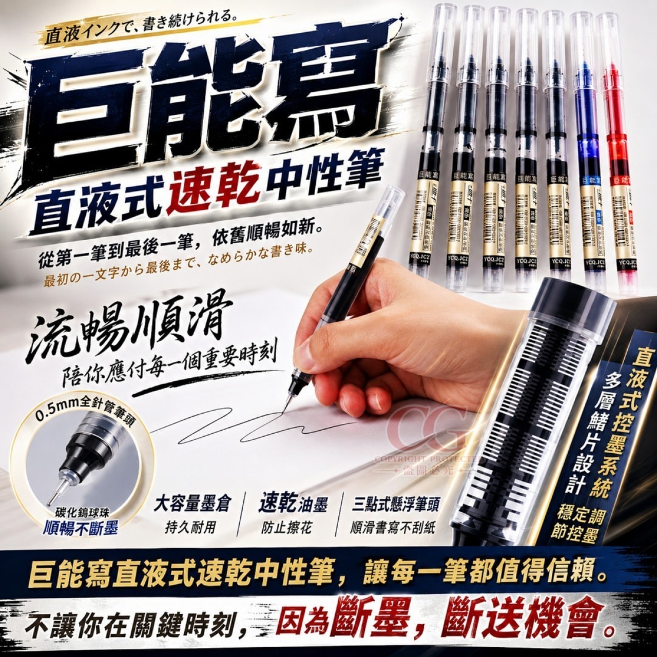 巨能寫直液式速乾中性筆50入
