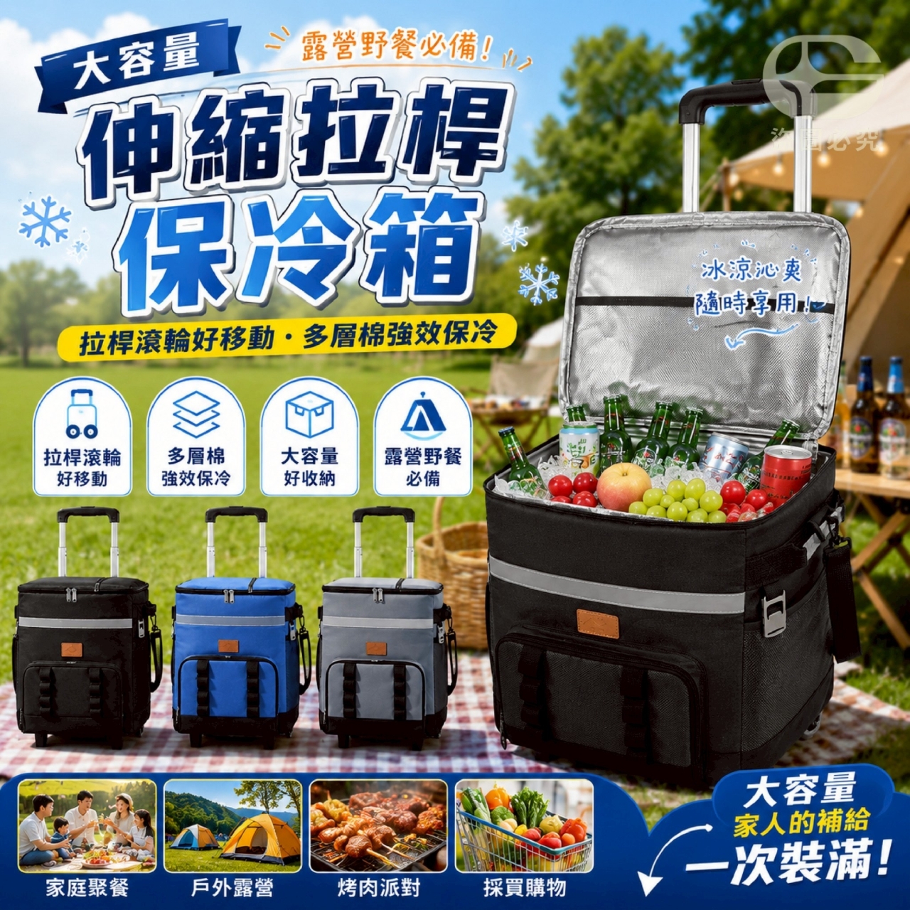 大容量伸縮拉桿保冷箱