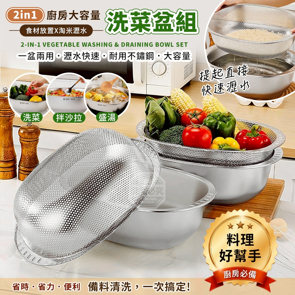 2in1廚房大容量食材放置X淘米瀝水洗菜盆組