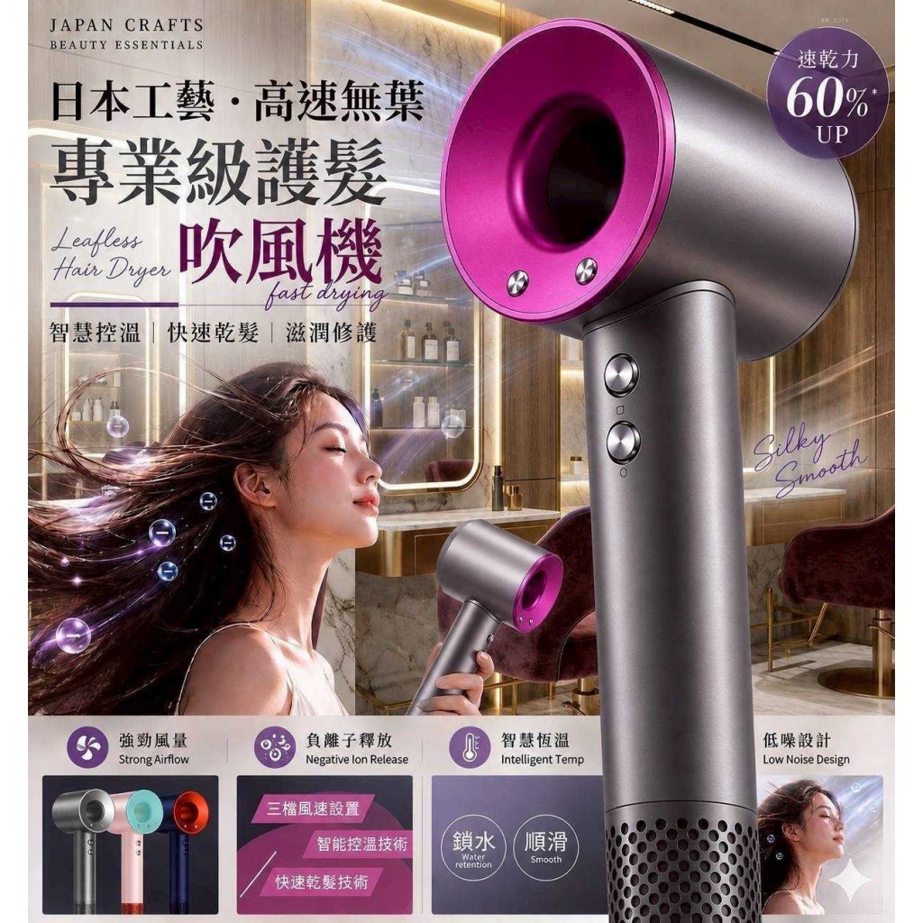 【快速團】極風羽Pro瞬乾無葉負離子高速護髮吹風機