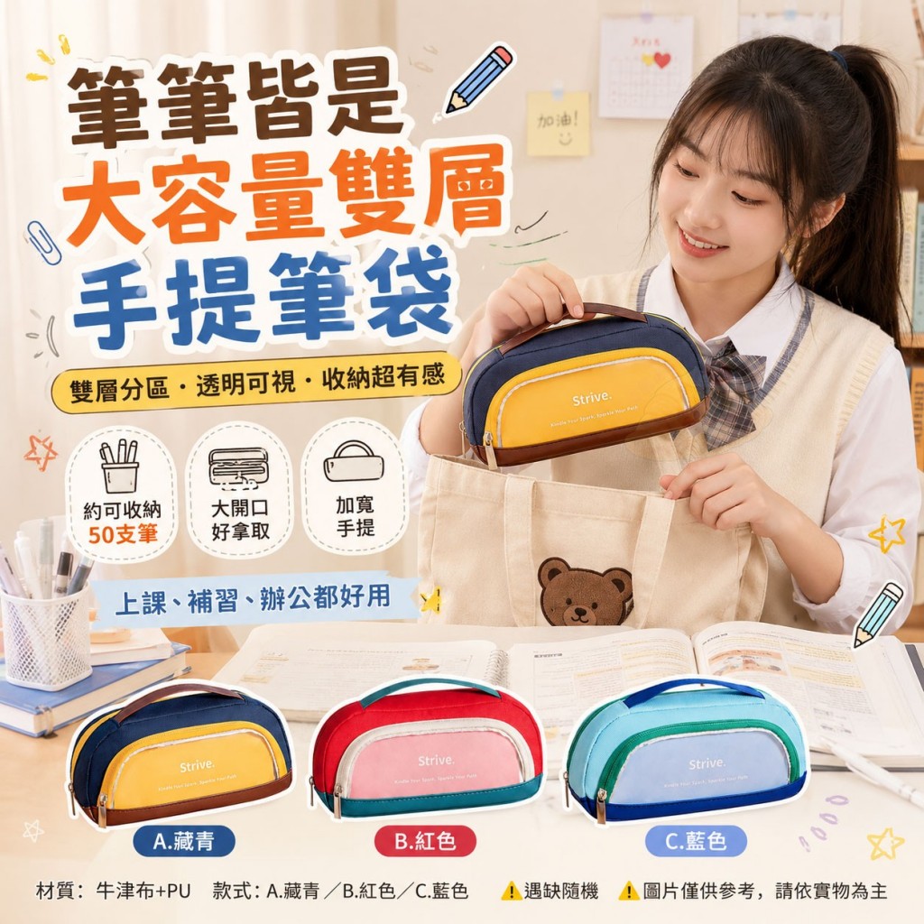 筆筆皆是大容量雙層手提筆袋