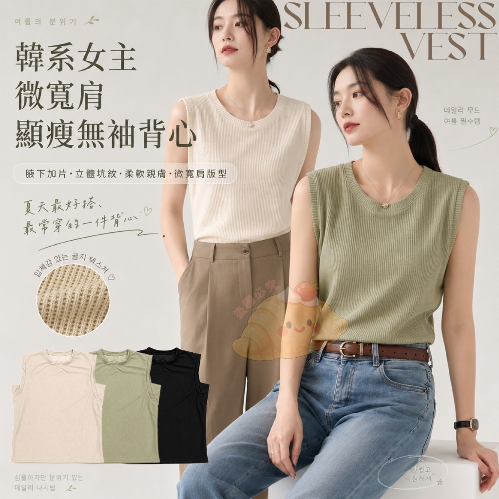 韓系女主微寬肩顯瘦無袖背心