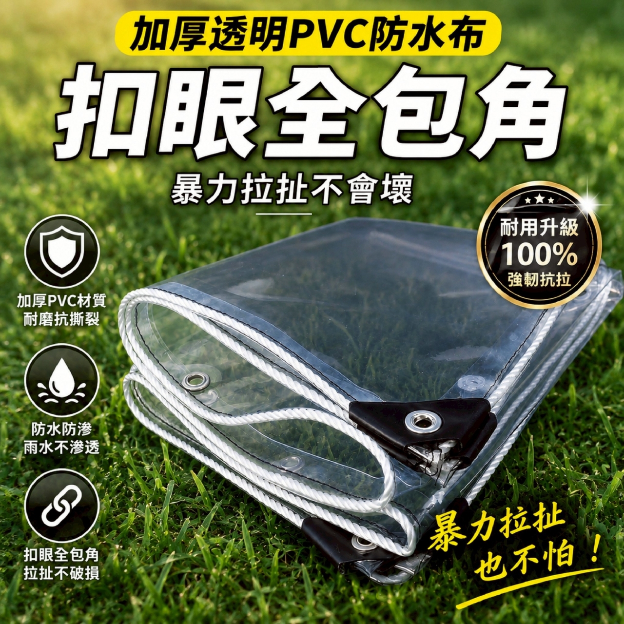 加厚透明PVC防水布