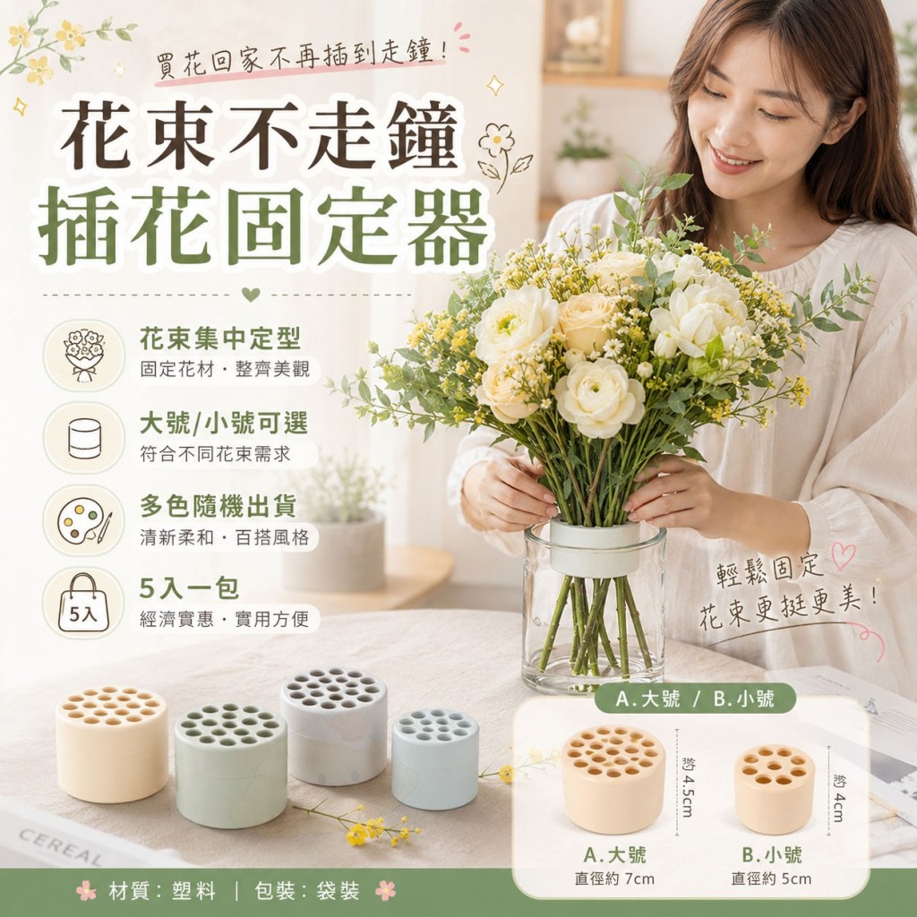 (2包)【大號】花束不走鐘插花固定器5入