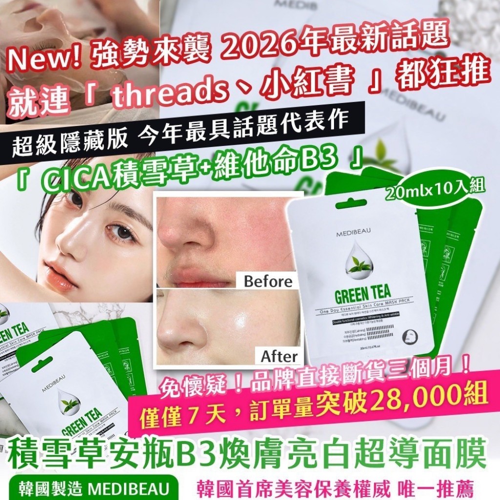 韓國製造MEDIBEAU積雪草安瓶B3煥膚亮白超導面膜20ml 一包10入