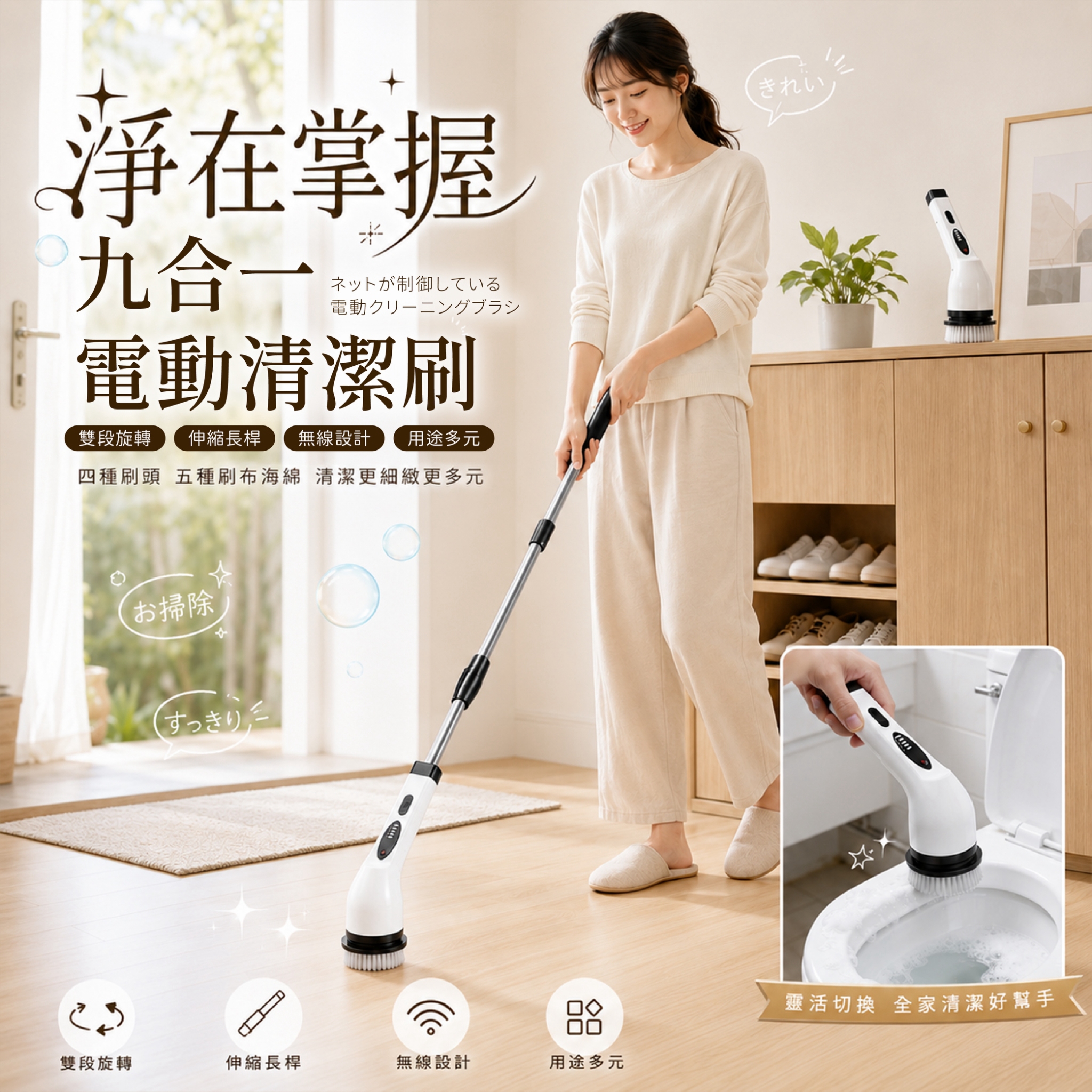 淨在掌握九合一電動清潔刷