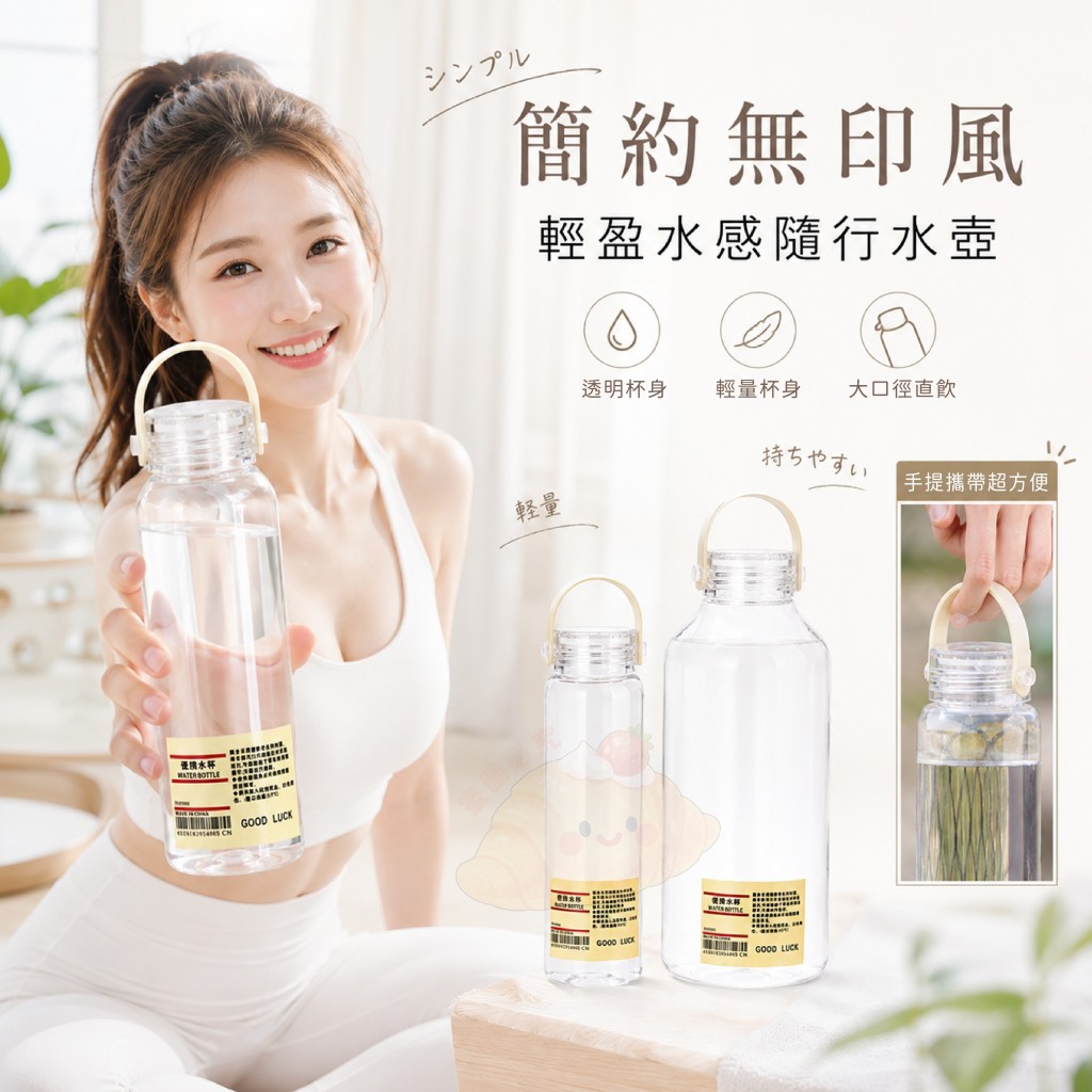 【大號補水款1000ml】簡約無印風輕盈水感隨行水壺