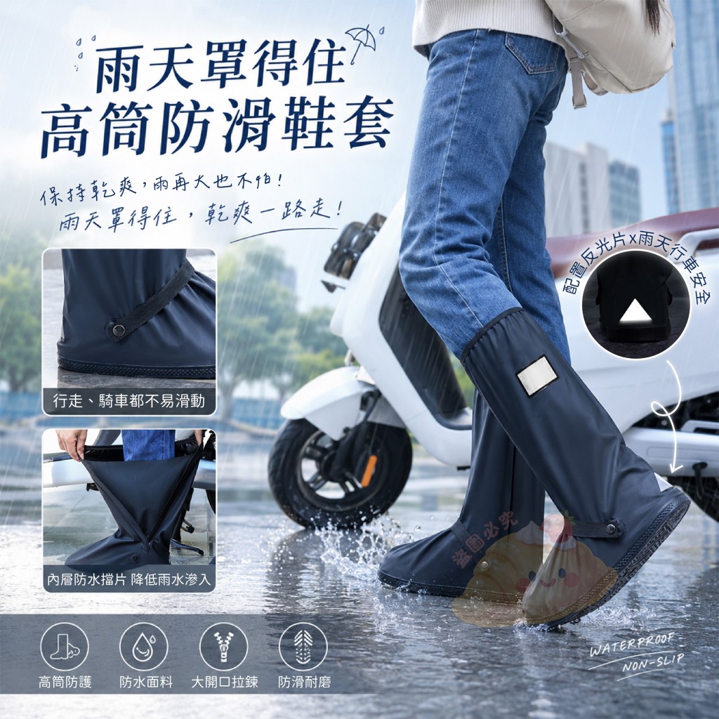 雨天罩得住高筒防滑鞋套