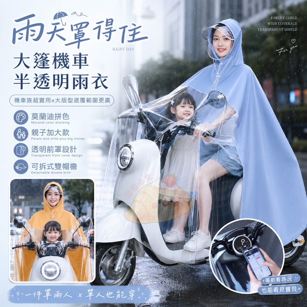 雨天罩得住大篷機車半透明雨衣
