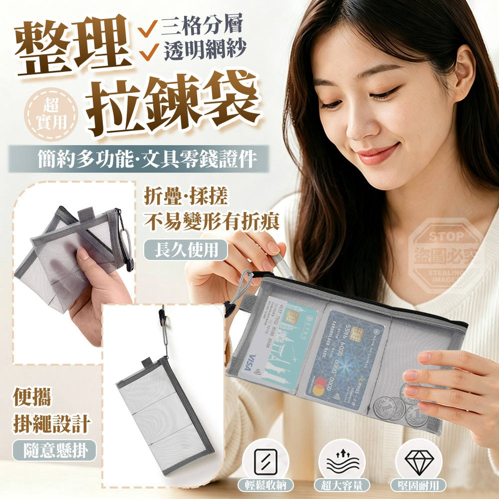 (2組)簡約多功能三格分層透明網紗文具零錢證件整理拉鍊袋2入