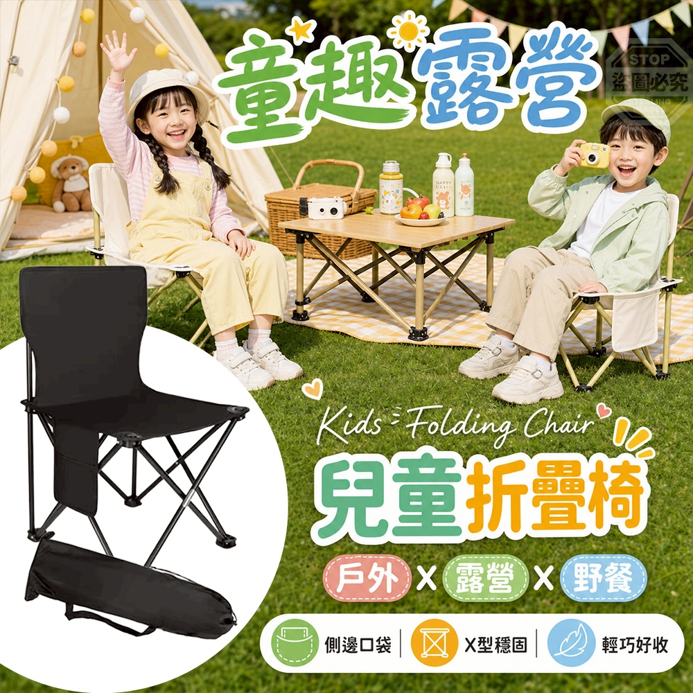 兒童戶外露營X型穩固耐承重側邊口袋便攜折疊椅