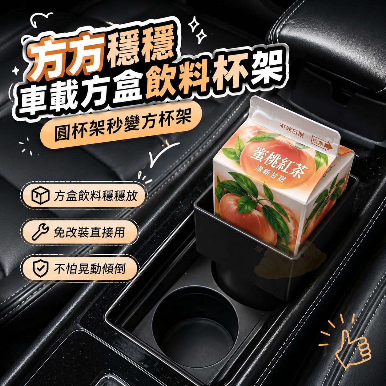 (2個)方方穩穩車載方盒飲料杯架