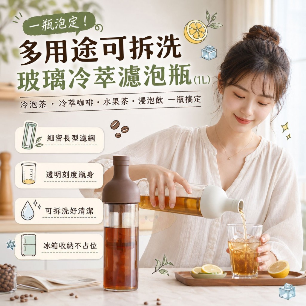 多用途可拆洗玻璃冷萃濾泡瓶 1L