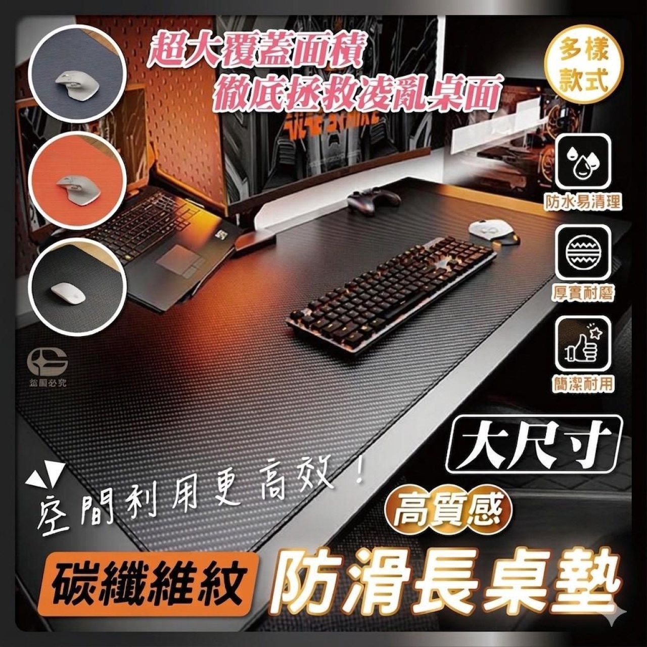 碳纖維質感防滑長桌墊