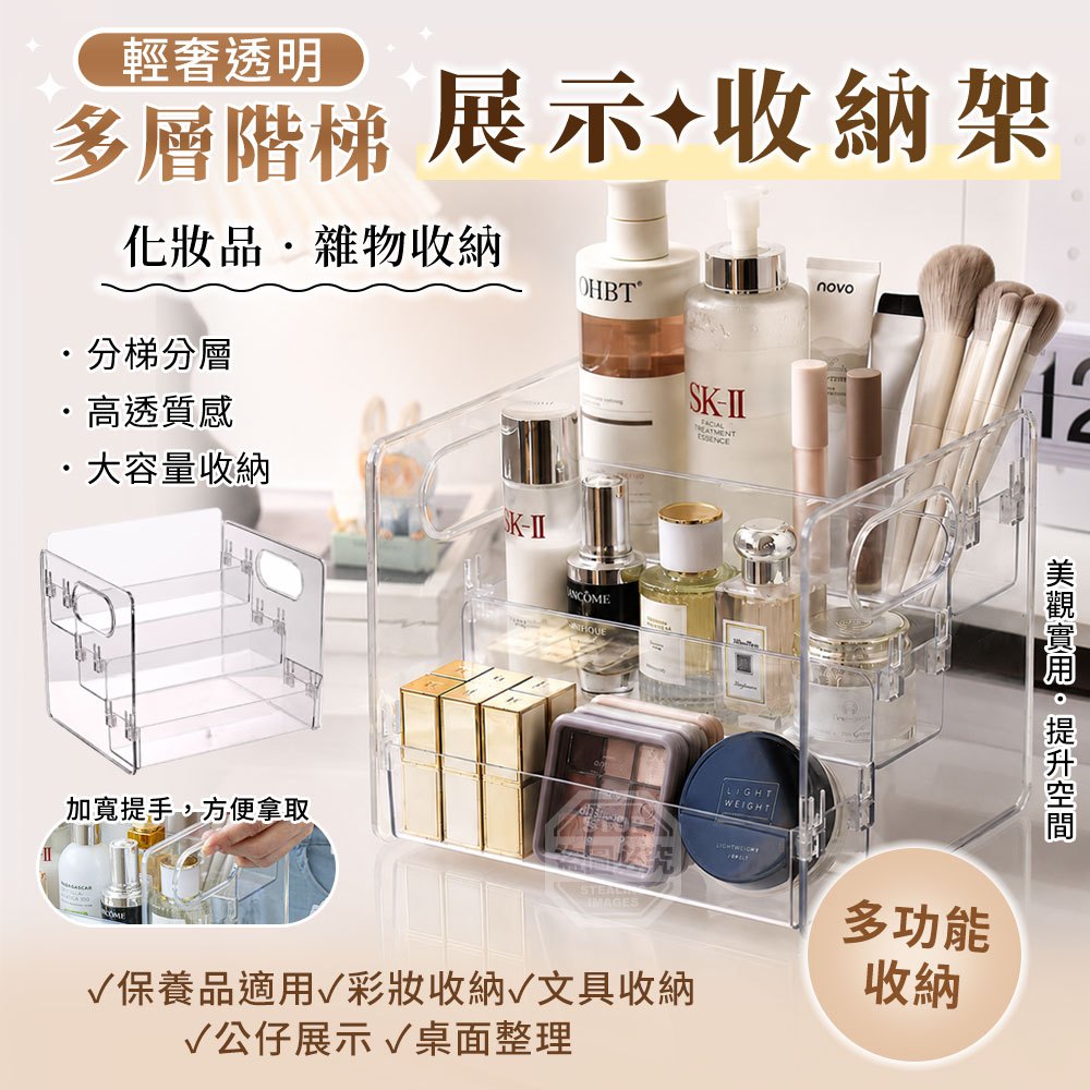 輕奢透明多層階梯化妝品雜物展示收納架