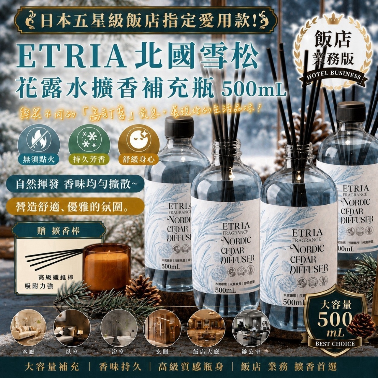 北歐療育香 ETRIA 北國雪松花露水擴香瓶 500mL