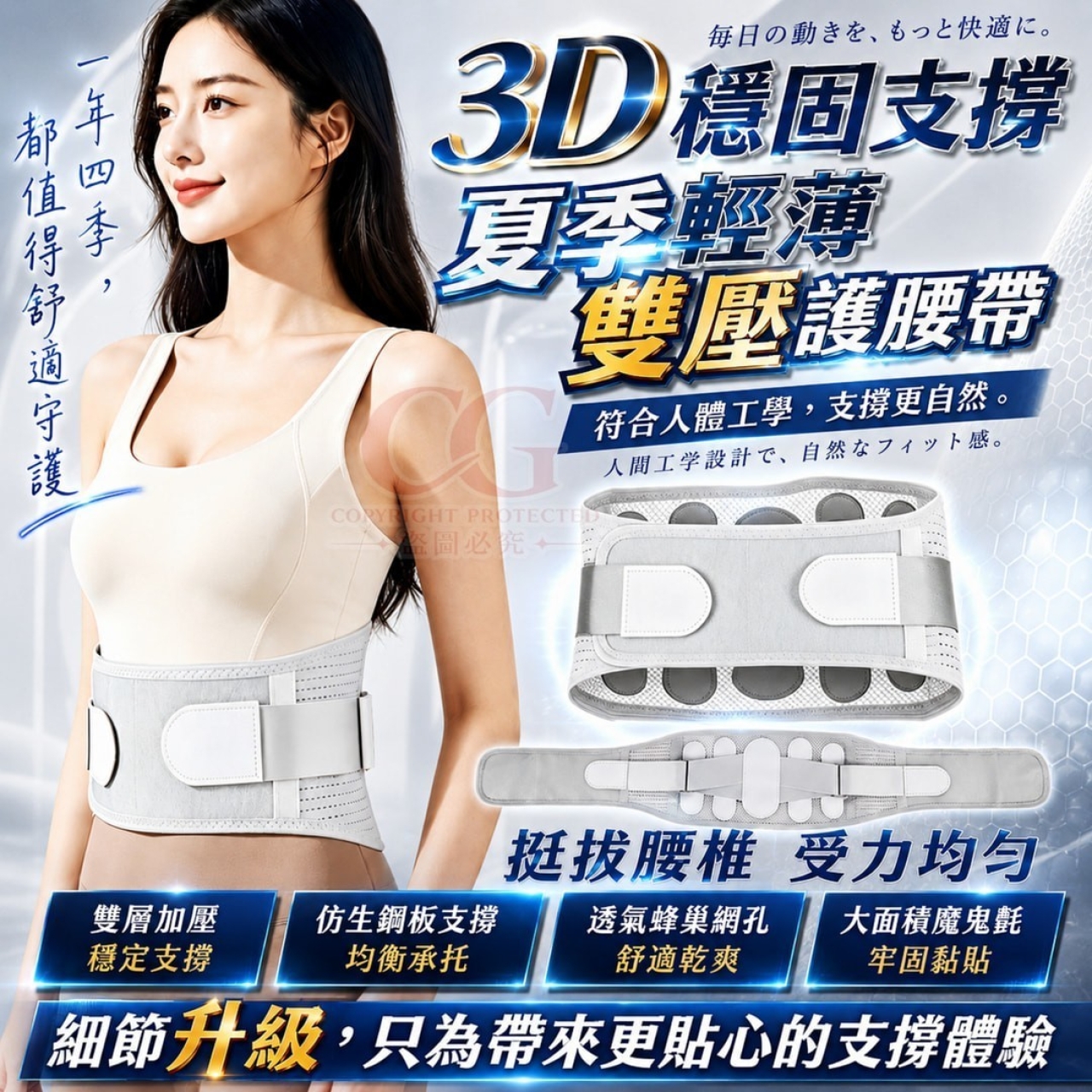 夏季輕薄雙壓護腰帶