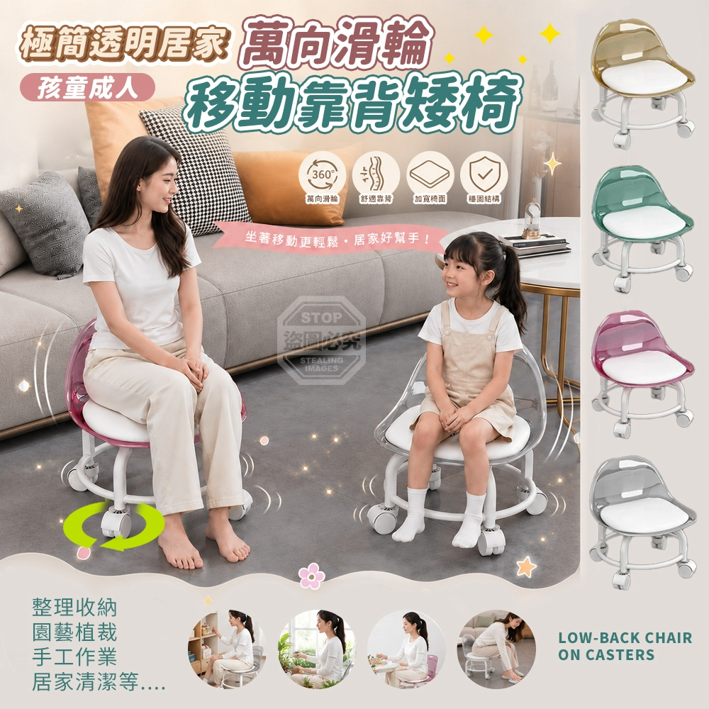 極簡透明居家孩童成人萬向滑輪移動靠背矮椅