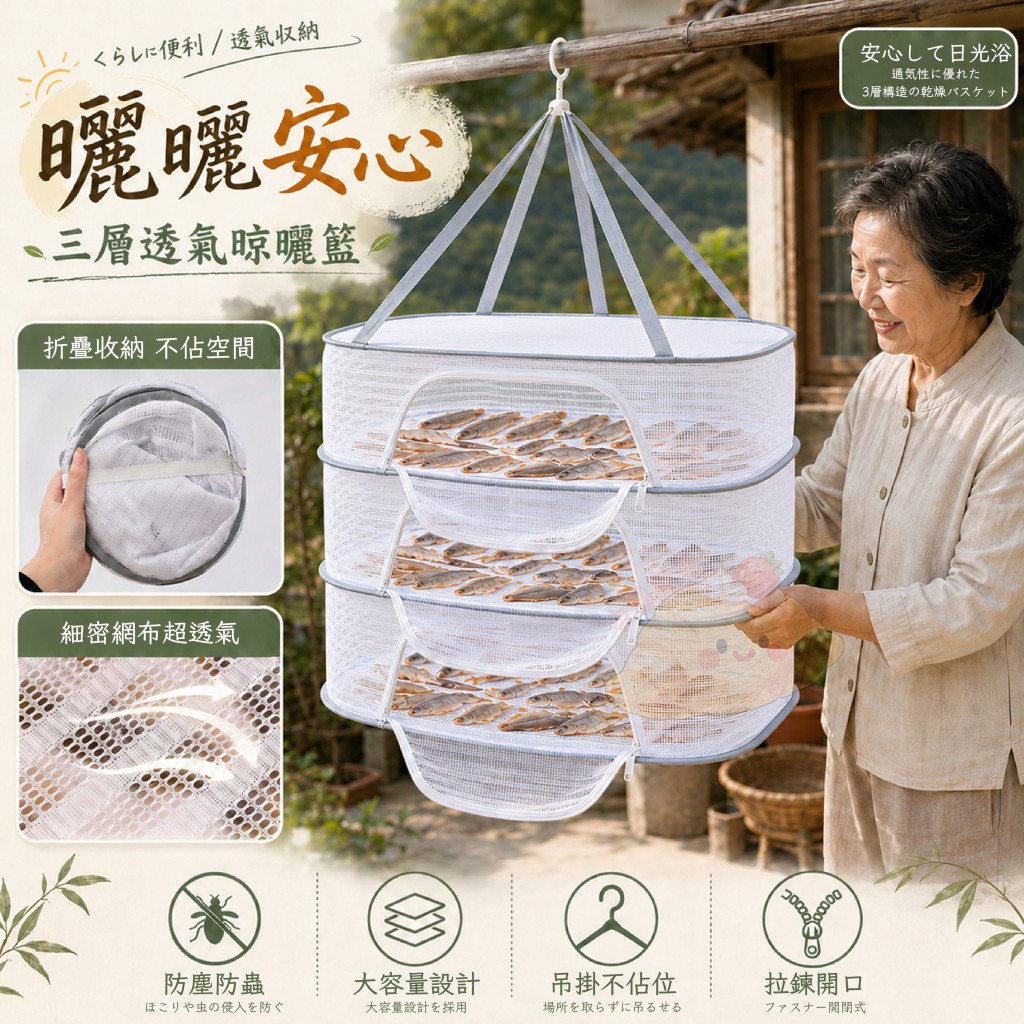 曬曬安心三層透氣晾曬籃