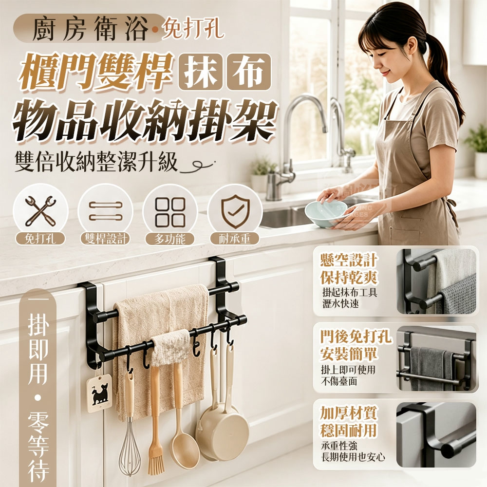 廚房衛浴免打孔櫃門雙桿抹布物品收納掛架 一組2入