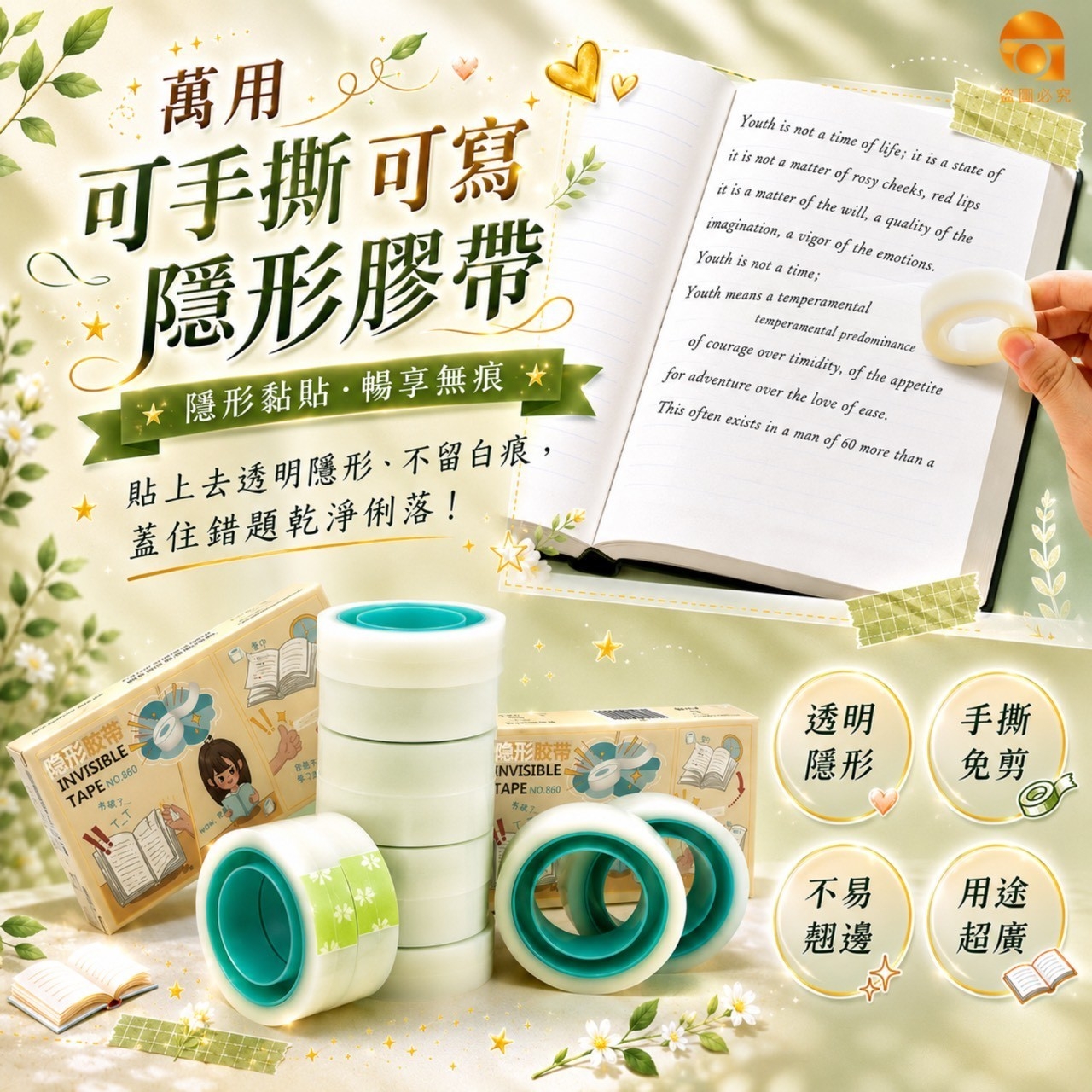 (4盒)萬用可手撕可寫隱形膠帶2入