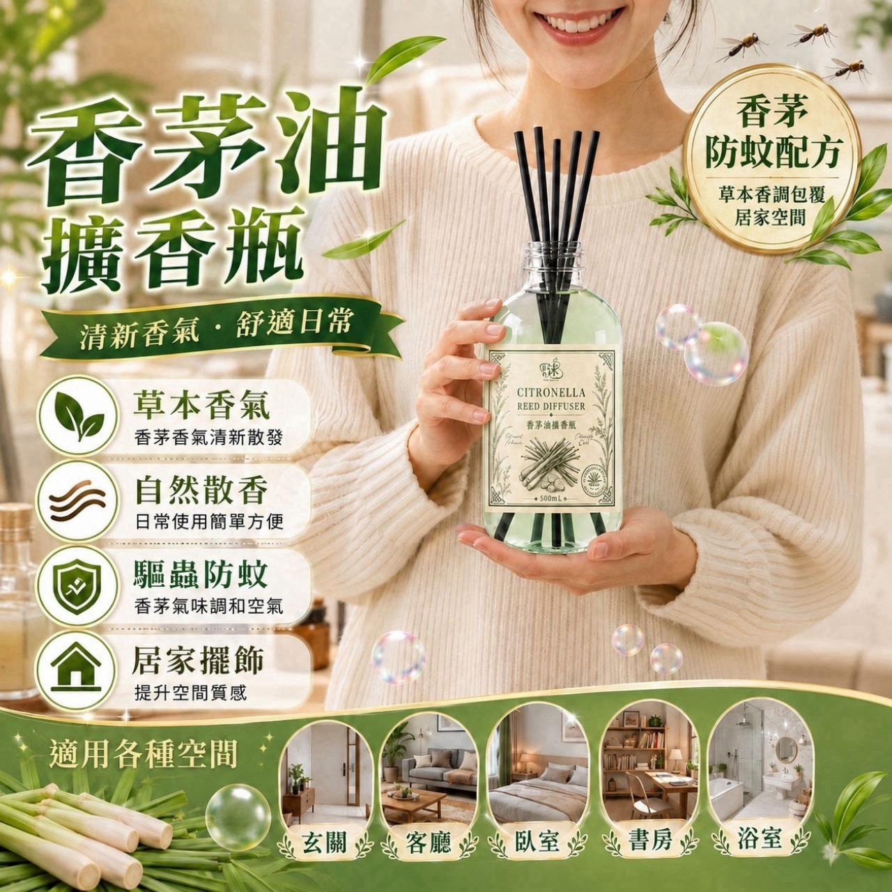 沫 香茅油擴香瓶 500ml