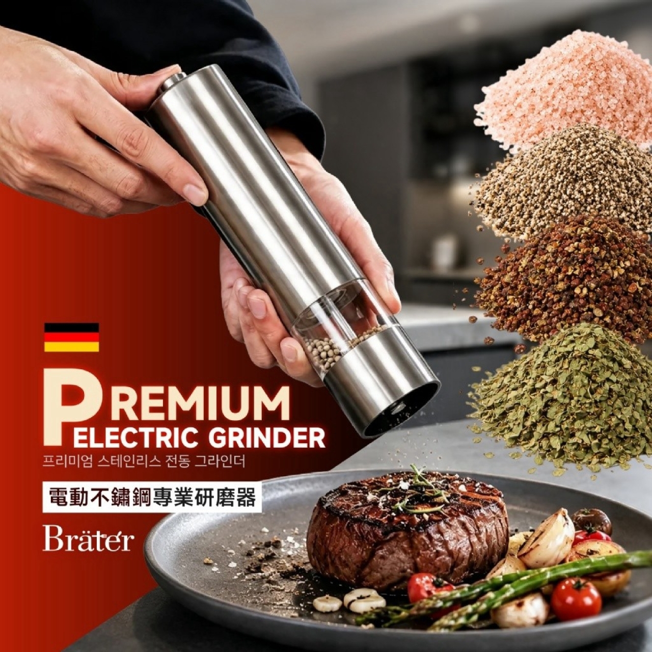 韓國Bräter®Premium電動不鏽鋼專業研磨器