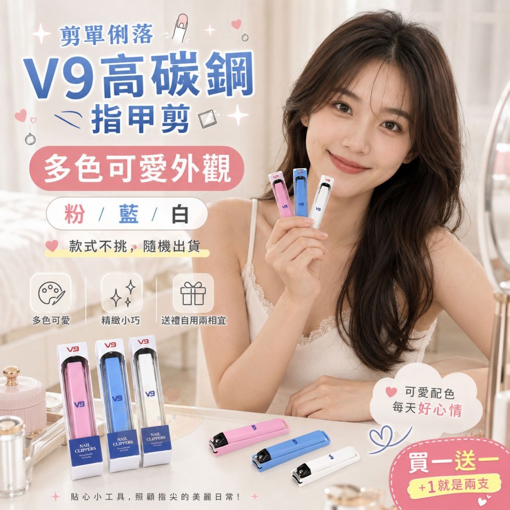 (2組)剪單俐落V9高碳鋼指甲剪 買一送一