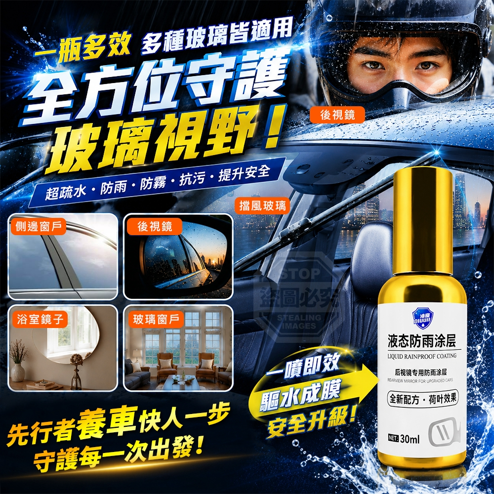 (2瓶)汽機車可用超疏水後視鏡玻璃防雨鍍膜液